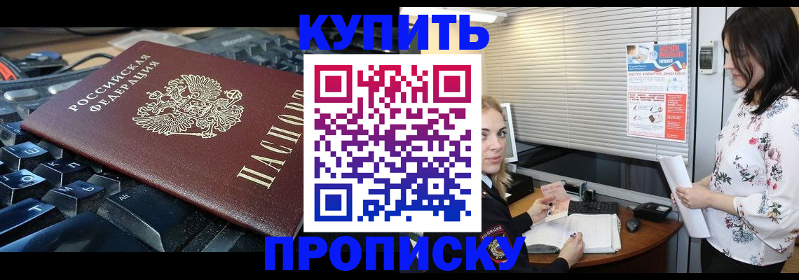 прописка гарантия в Шарыпово